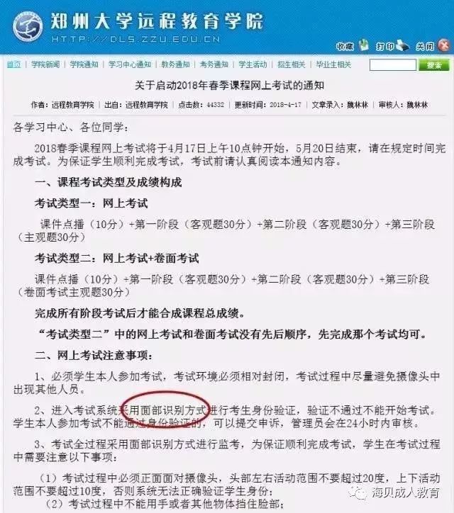 2018年学历教育改革政策全解读