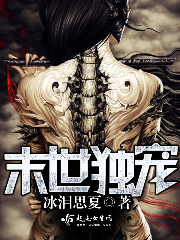 恶魔殿下我怕疼漫画_我是恶魔我怕谁
