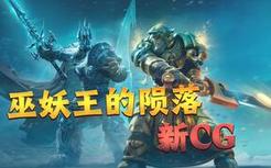 《巫妖王的陨落》正式上线 新电影级史诗CG发布 自制中文字幕