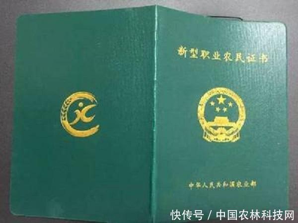 一文读懂:新型职业农民的申请条件、申请方式