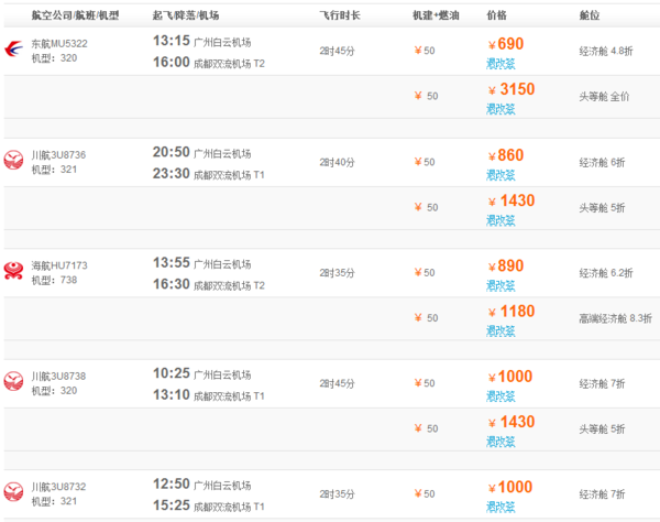 12月30号广州到成都的机票_360问答