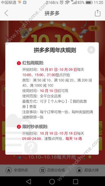 拼多多周年庆红包雨怎么抢?拼多多商城抢红包
