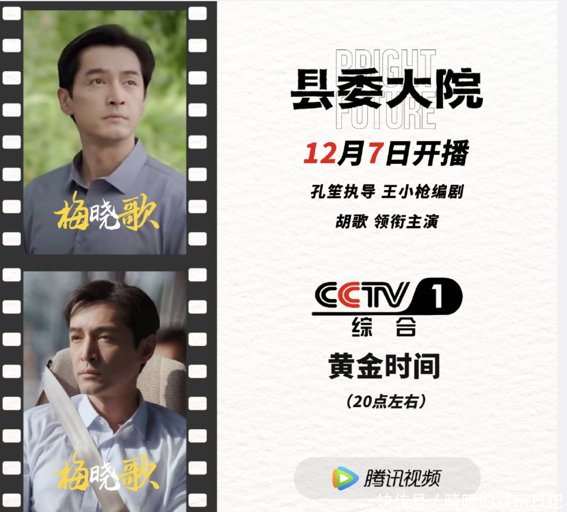 《县委大院》今晚央视开播!11位实力派坐镇,有成“剧王”的潜力