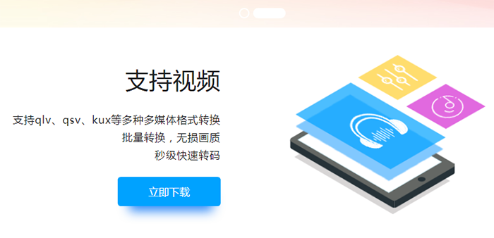 QLV视频格式转换器如何将QLV格式转换成MP