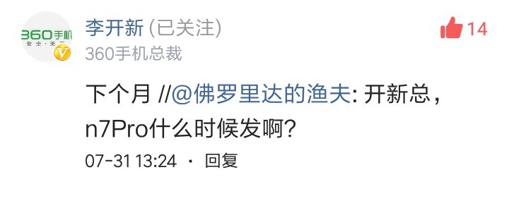 什么时候出360N7pro?