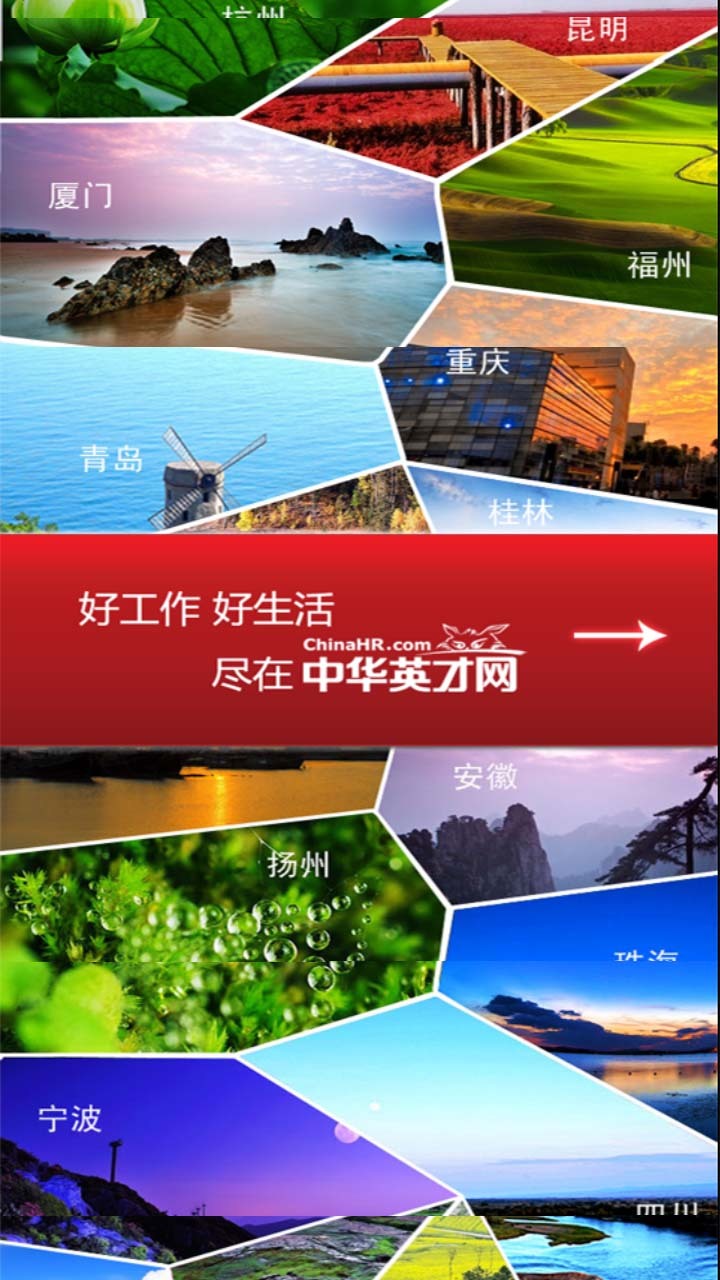 中华英才网截图1