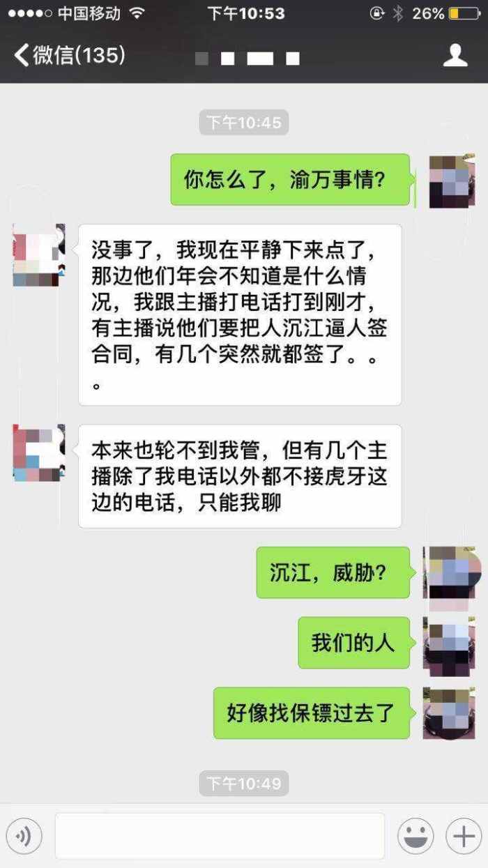 渝万工会主播集体跳槽一事, 因被斗鱼高价挖走, 胁迫主播跳槽