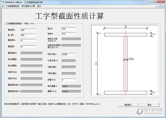 鋼結(jié)構(gòu)基本原理與設(shè)計(jì)答案