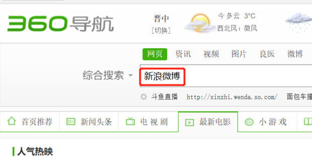 新浪微博登陆,新浪微博网页版怎么登陆