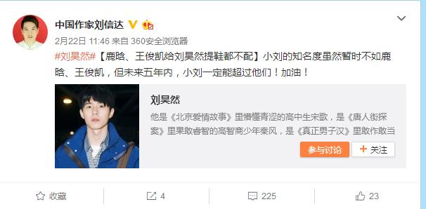 刘信达怒骂:鹿晗王俊凯给刘昊然给他提鞋都不