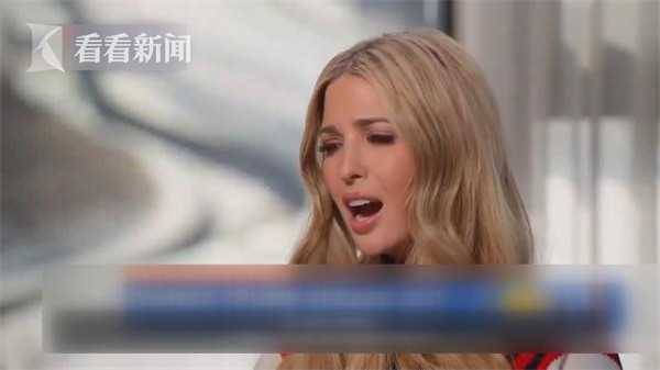 如何看待父亲特朗普被指性骚扰?伊万卡这样说