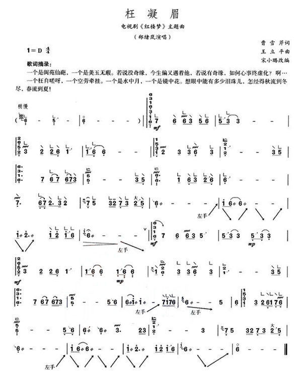 古筝谱!《枉凝眉》