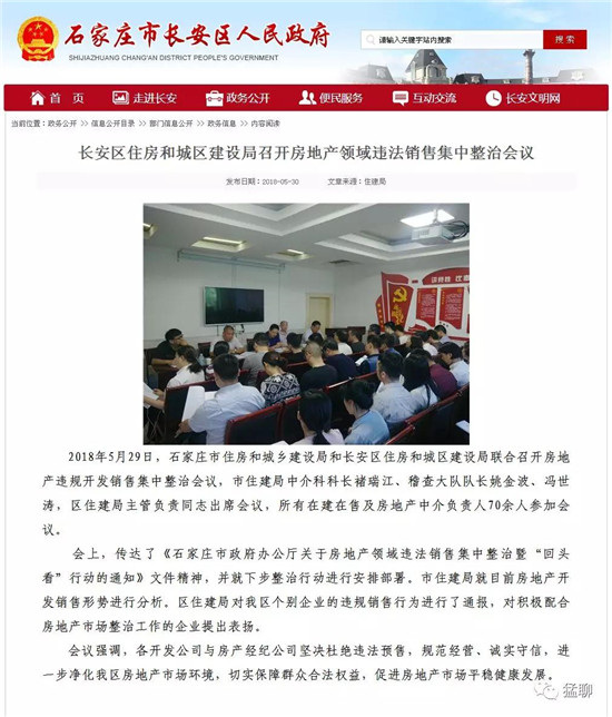 巨震!石家庄卖房群有的解散，有的改名……