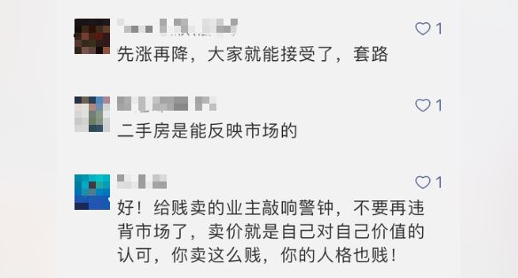 学区公布后，多个小区业主联合涨价!凯旋门再维权!错的到底是谁?