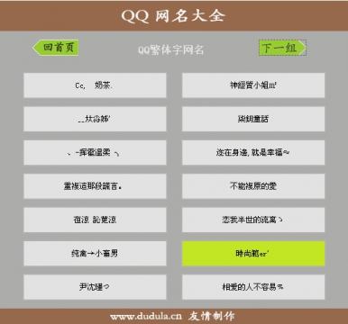 qq网名繁体字