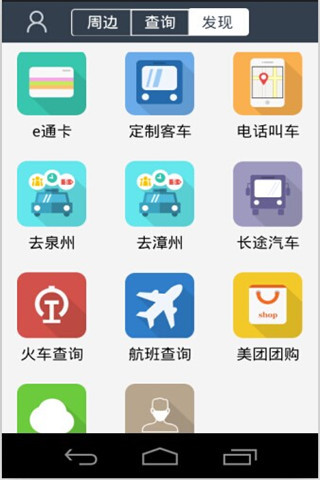 兜兜公交掌上公交_兜兜实时公交_公交兜兜