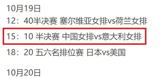 本周五,女排世锦赛半决赛中国VS意大利,直播时