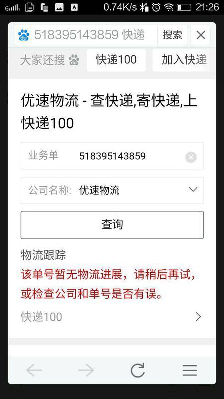 查询广州优速快递订单情况_360问答