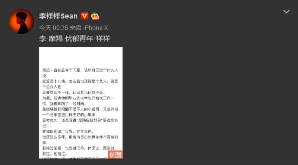 李祥祥深夜发博调侃焦虑症 扬言做素人似有新动作