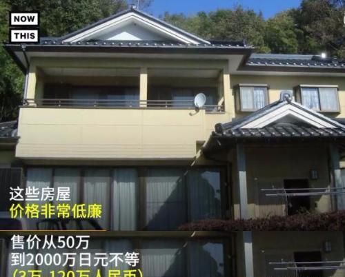 日本房子比人多免费送房:不限国籍,申请人要永