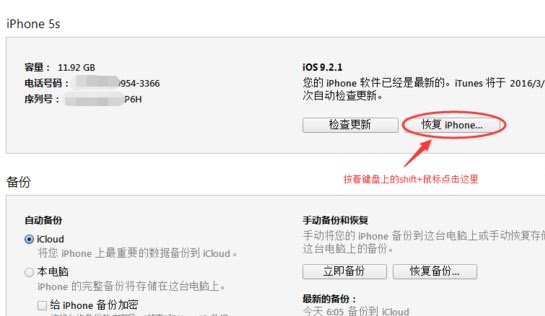 iTunes怎么刷入ipcc运营商配置文件到iPhone中