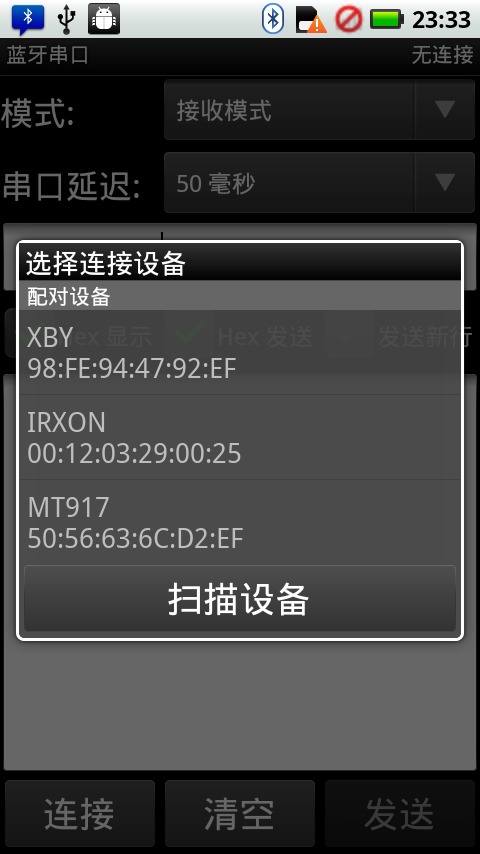 蓝牙串口截图3