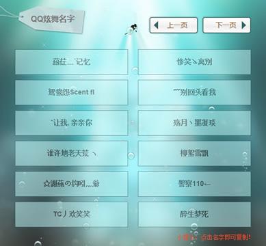 qq名字大全