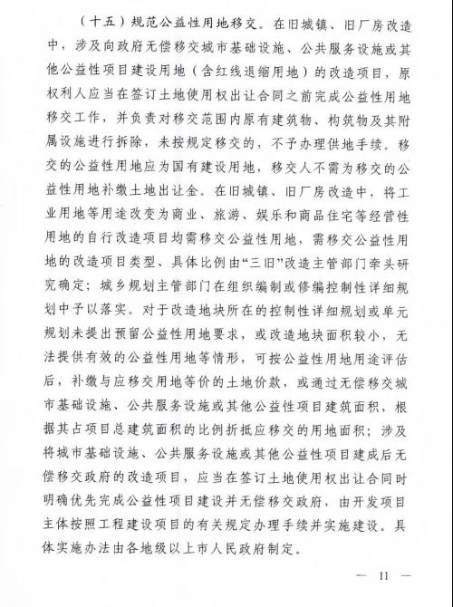 重磅!广东全面推进\"三旧\"改造,城中村用地可出让