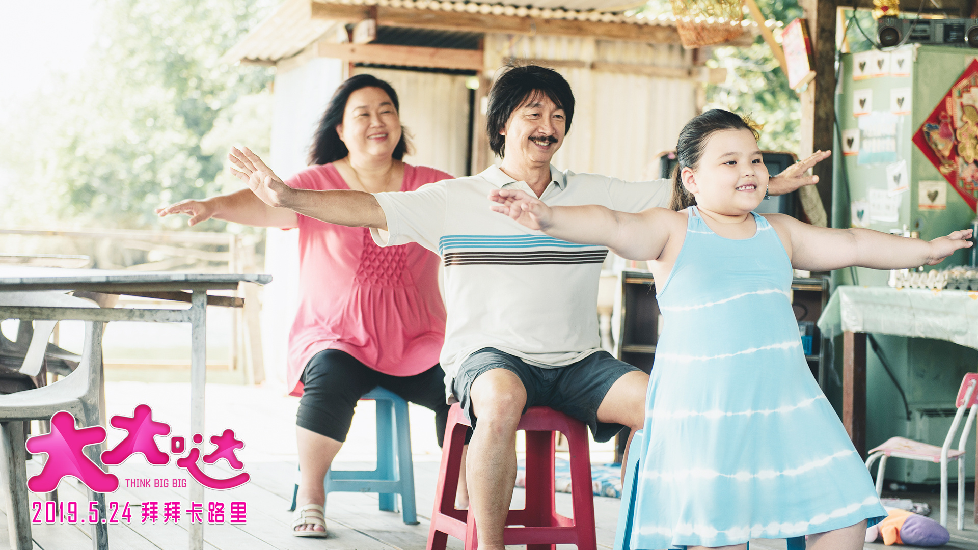 送票!《大大哒》不惧世俗眼光做自己
