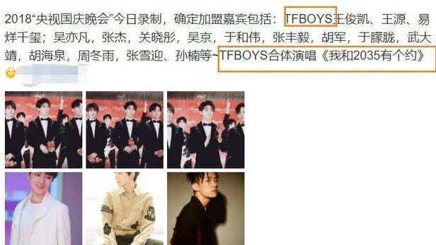 TFboys登央视唱团歌，吴亦凡、关晓彤确定加盟国庆晚会！