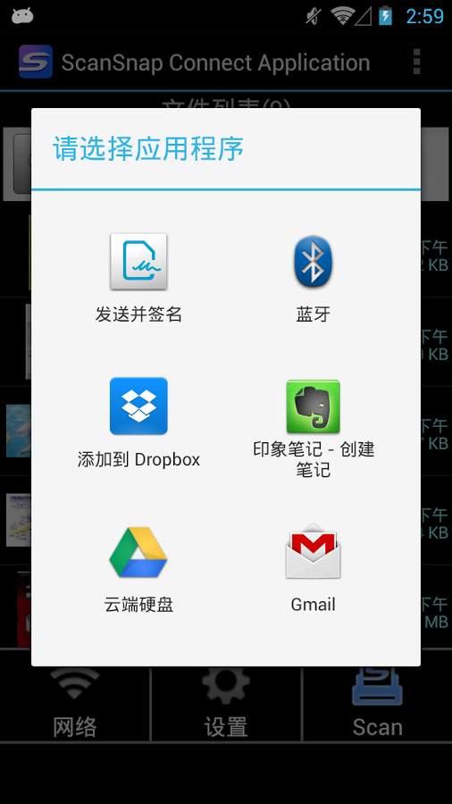 ScanSnap连接应用截图4