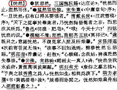 恍然是什么意思_360问答