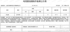 网曝国产剧版《彩云国物语》或重启 曾于2016年备案