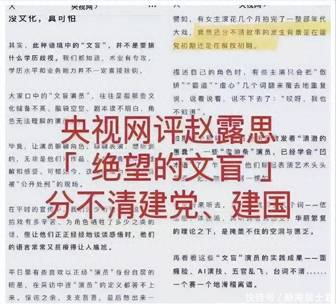 央媒点名批评！不识字、德不配位，这些“文盲”明星凭什么走红？ - 360娱乐