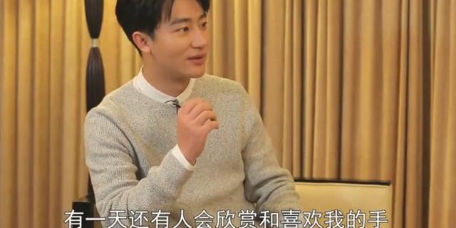 黄轩对自己手的评价:又短又厚又小还伸不直,粉