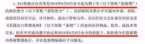 中兴今复牌!代价是147亿罚单、董事会高管换人、10年新拒绝令!几