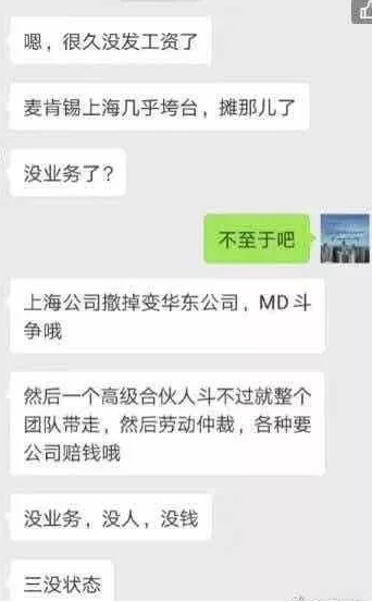 很久没发工资、几乎垮台？麦肯锡：谣言！不道德！