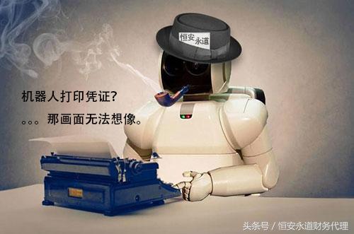 人工智能会不会取代会计