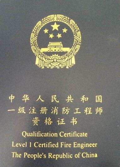 中专学历能报名2018一级消防工程师考试么?