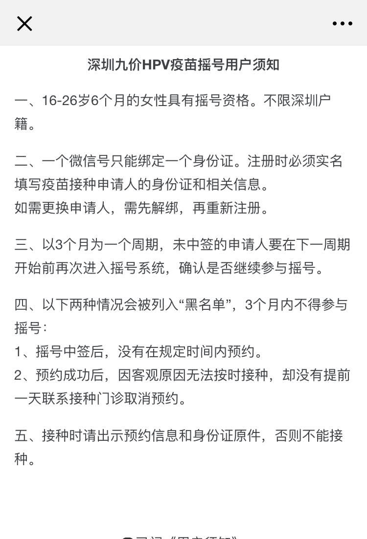 因为供不应求,深圳市决定对 HPV 九价疫苗实行