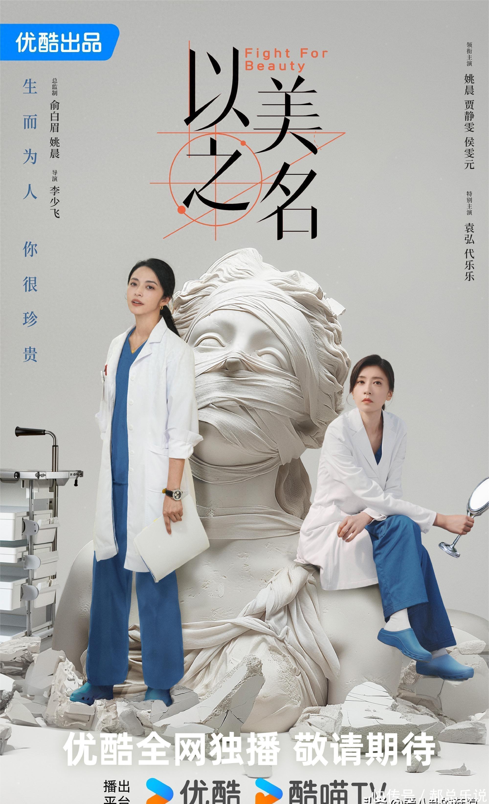 首部双女主医疗剧即将来袭!姚晨、贾静雯领衔,题材新颖,必追 - 360娱乐,你开心就好