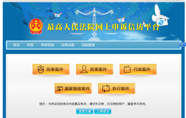 如何在最高法院网上信访申诉平台上发送材料_