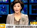 辽宁新闻联播