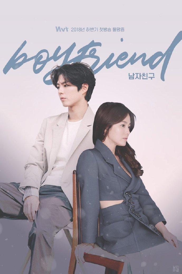 韩剧《男朋友》首爆新剧照, 宋慧乔美出新高度