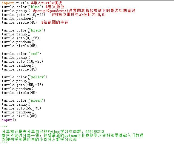 成龙大哥运送冬奥会火炬,Python运用海龟模块