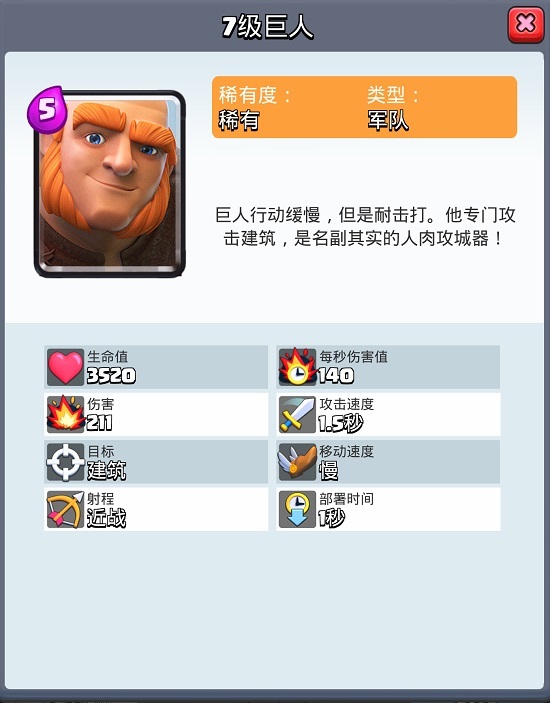 【皇室战争】讨论:巨人是毒瘤吗1.jpg