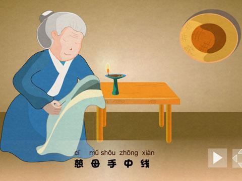 游子吟—小伴龙唐诗