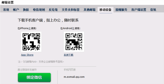 如何通过手机微信登陆企业邮箱