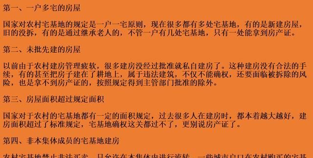 新规出台:农村以下几种房屋与房产证无缘!看看有没有你?