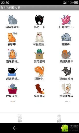 猫叫狗叫模拟器截图1